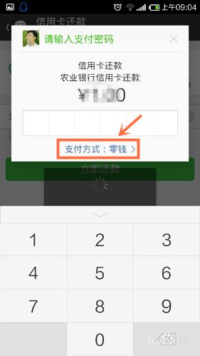 微信信用卡還款怎麼用 微信怎麼給信用卡還款