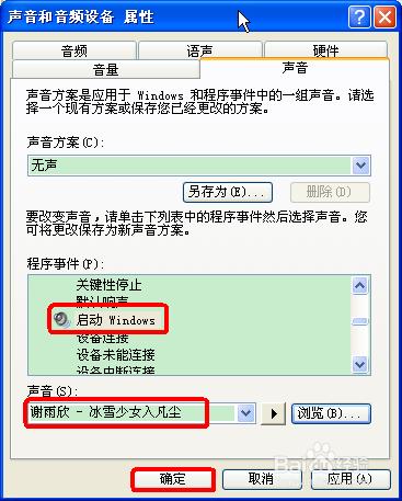 如何把WINDOWS登錄啟動聲音設為自己喜歡的音樂