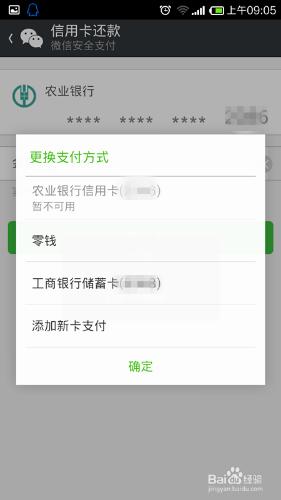 微信信用卡還款怎麼用 微信怎麼給信用卡還款