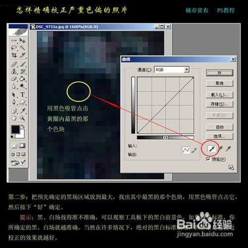 數碼照片校正偏色的方法