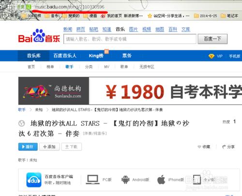 【快速】提取百度音樂盒上不提供下載的音樂