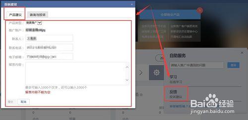 百度競價推廣:自助服務,在線學習,反饋投訴建議