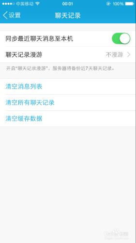手機QQ怎樣清空刪除緩存數據、聊天記錄消息列表