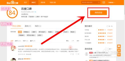 百度口碑2015新版如何寫評論