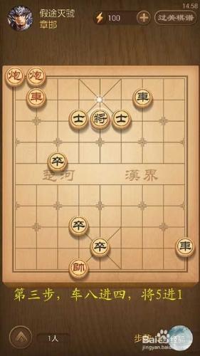 天天象棋春秋五霸第130關假途滅虢破解方法