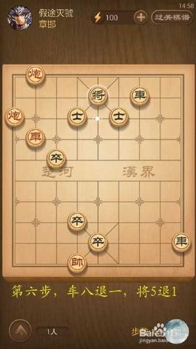 天天象棋春秋五霸第130關假途滅虢破解方法