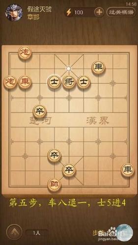 天天象棋春秋五霸第130關假途滅虢破解方法