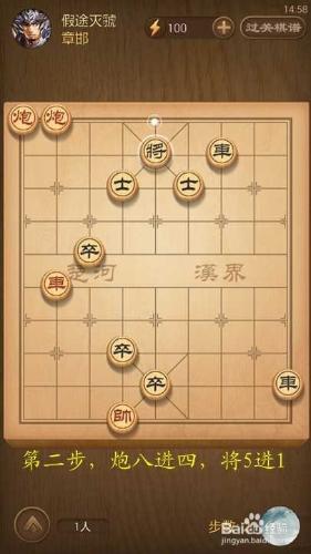 天天象棋春秋五霸第130關假途滅虢破解方法