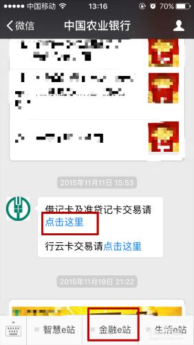 微信上如何查看農業銀行賬戶餘額