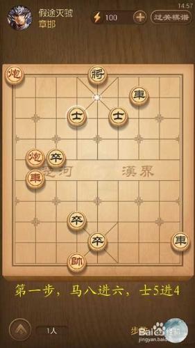 天天象棋春秋五霸第130關假途滅虢破解方法