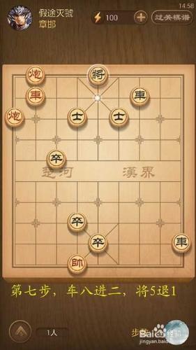 天天象棋春秋五霸第130關假途滅虢破解方法