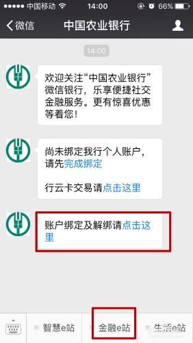 微信上如何查看農業銀行賬戶餘額