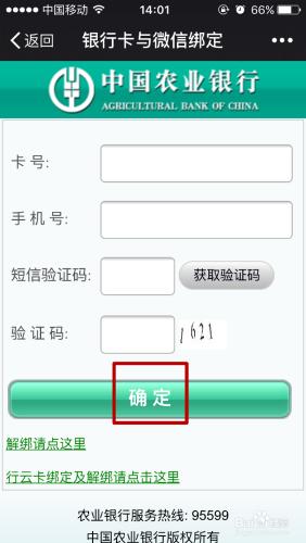 微信上如何查看農業銀行賬戶餘額