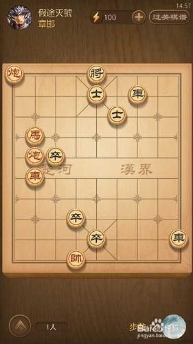 天天象棋春秋五霸第130關假途滅虢破解方法