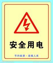 家庭用電安全