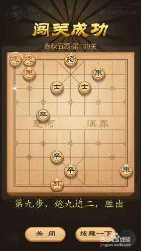 天天象棋春秋五霸第130關假途滅虢破解方法