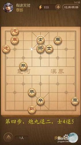 天天象棋春秋五霸第130關假途滅虢破解方法