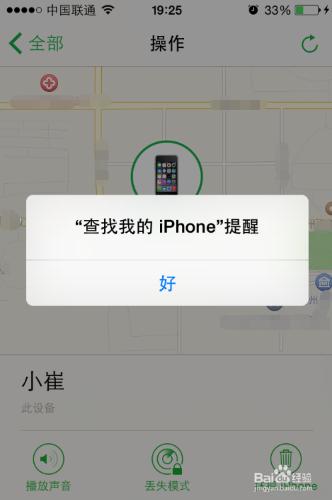 iPhone蘋果手機丟失瞭如何定位提醒自動報警