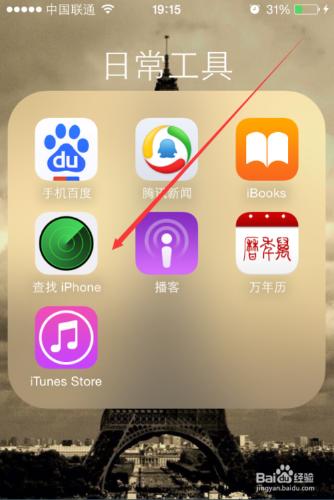 iPhone蘋果手機丟失瞭如何定位提醒自動報警