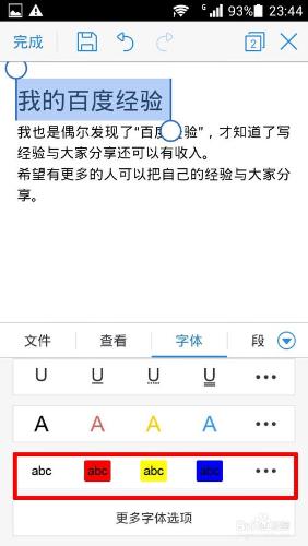 如何用手機WPS編輯文檔：[4]字體和高亮顯示