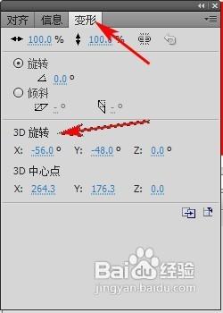 flash CS5怎樣在3D空間中旋轉單個對象