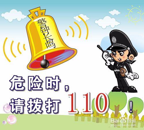 報警電話的使用方法？