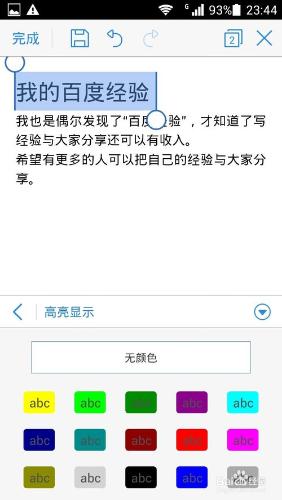 如何用手機WPS編輯文檔：[4]字體和高亮顯示