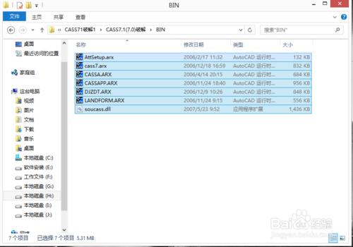 南方CASS7.0（7.1）的正確安裝破解方法