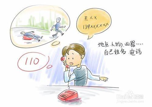 報警電話的使用方法？