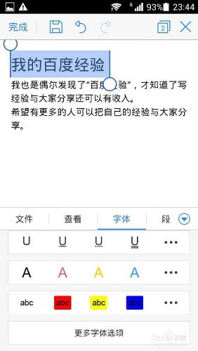 如何用手機WPS編輯文檔：[4]字體和高亮顯示