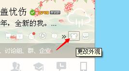 怎麼樣修改QQ皮膚