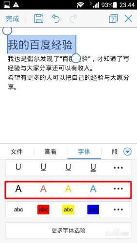 如何用手機WPS編輯文檔：[4]字體和高亮顯示