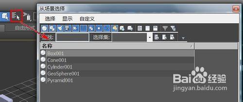 3ds Max怎樣選擇對象