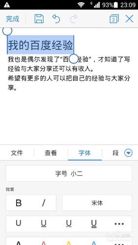 如何用手機WPS編輯文檔：[4]字體和高亮顯示