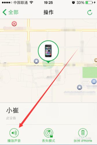 iPhone蘋果手機丟失瞭如何定位提醒自動報警