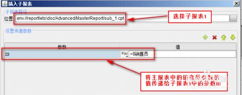 圖表插件FineReport教程：[5]嵌入式主子表