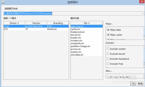 索尼LT22i強刷教程