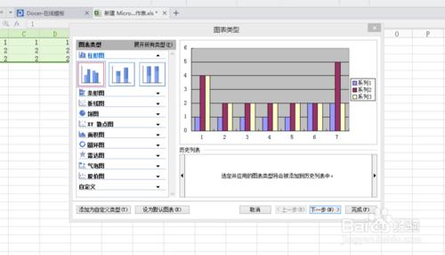 Excel中如何插入圖表（wps版）