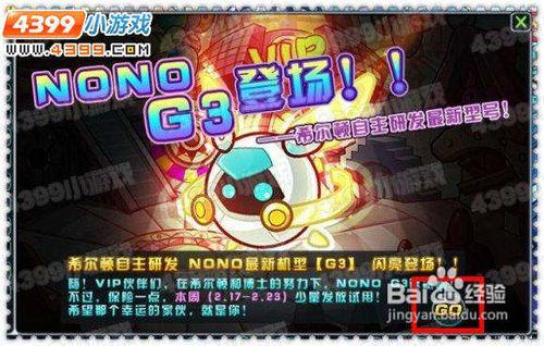 賽爾號2NONO G3登場！