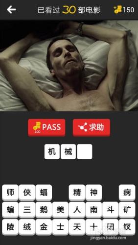 電影超人答案圖全集：[2]20-40關圖片攻略