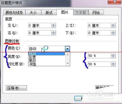 word怎麼對對圖片進行亮度和對比度調節？