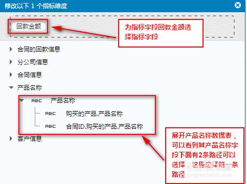 數據展示工具FineBI中的多路徑表間關聯關係