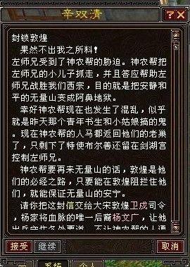 怎樣做天龍八部2封鎖敦煌任務