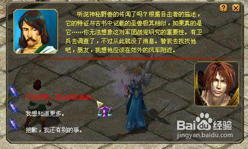 魔域資料片前瞻任務-聖獸重生任務攻略