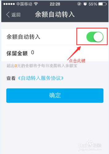 餘額寶餘額自動轉入功能怎麼關閉