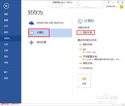 word2013使用技巧16：如何刪除打開word文件密碼