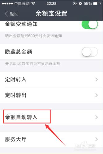 餘額寶餘額自動轉入功能怎麼關閉