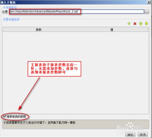 圖表插件FineReport教程：[5]嵌入式主子表