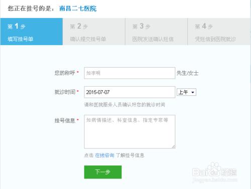 怎麼在網上預約南昌二七醫院婦科的號