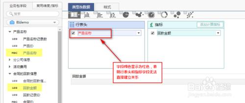 數據展示工具FineBI中的多路徑表間關聯關係